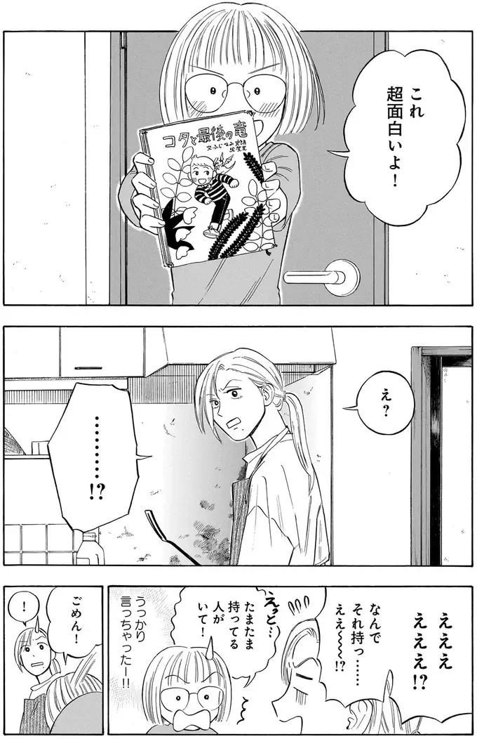 「わたしはこれ...」叔父さんが秘密にしていたデビュー作の小説。どうしても伝えたくて／かわいすぎる人よ！1（6）