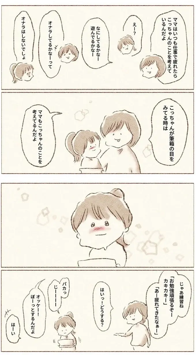 真面目で頑張りすぎ、疲れてしまう小1娘。心を休めてほしい母が考えた「作戦」／娘が小1で不登校になりました（6）