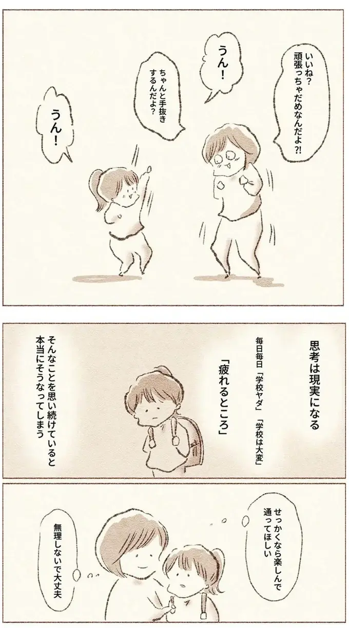 真面目で頑張りすぎ、疲れてしまう小1娘。心を休めてほしい母が考えた「作戦」／娘が小1で不登校になりました（7）