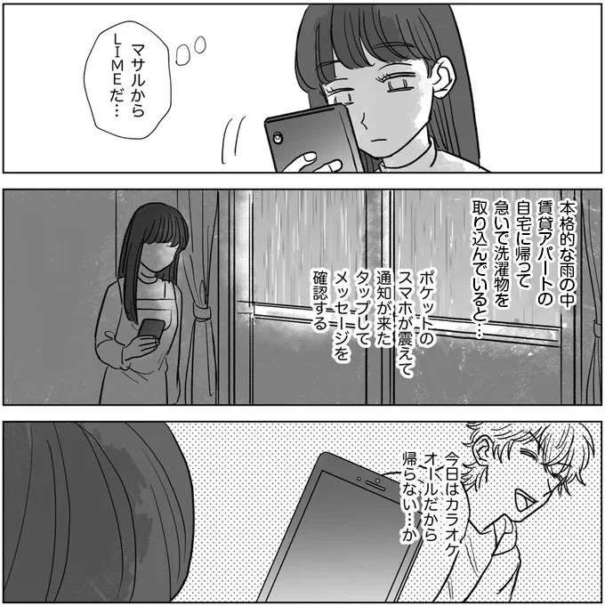 「わかる？」夫が家事をしない謎理論。夫の身勝手な言動は改められず／信じていた旦那は出会い厨でした（2）