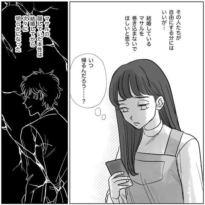 「わかる？」夫が家事をしない謎理論。夫の身勝手な言動は改められず／信じていた旦那は出会い厨でした（4）