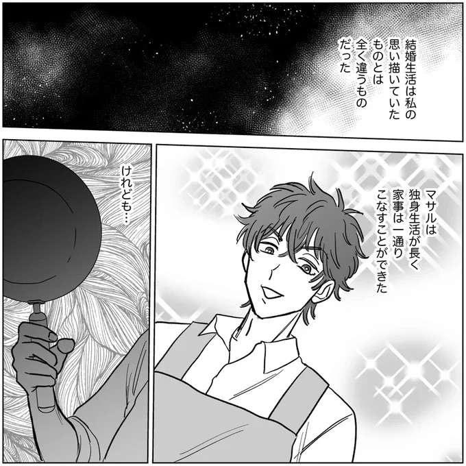 「わかる？」夫が家事をしない謎理論。夫の身勝手な言動は改められず／信じていた旦那は出会い厨でした（5）