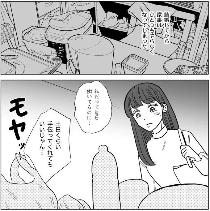 「わかる？」夫が家事をしない謎理論。夫の身勝手な言動は改められず／信じていた旦那は出会い厨でした（6）