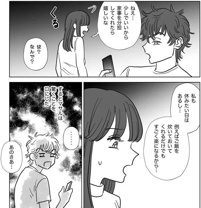 「わかる？」夫が家事をしない謎理論。夫の身勝手な言動は改められず／信じていた旦那は出会い厨でした（7）
