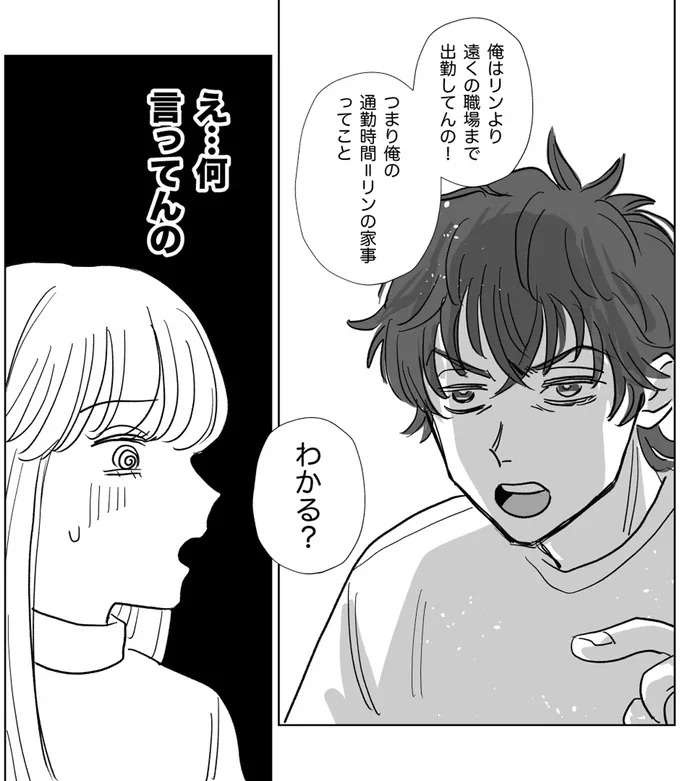 「わかる？」夫が家事をしない謎理論。夫の身勝手な言動は改められず／信じていた旦那は出会い厨でした（8）