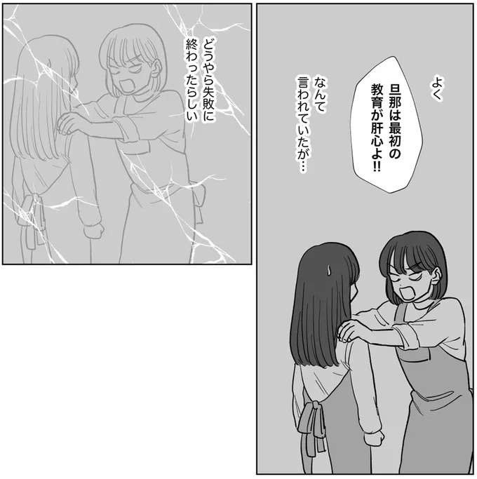 「わかる？」夫が家事をしない謎理論。夫の身勝手な言動は改められず／信じていた旦那は出会い厨でした（11）