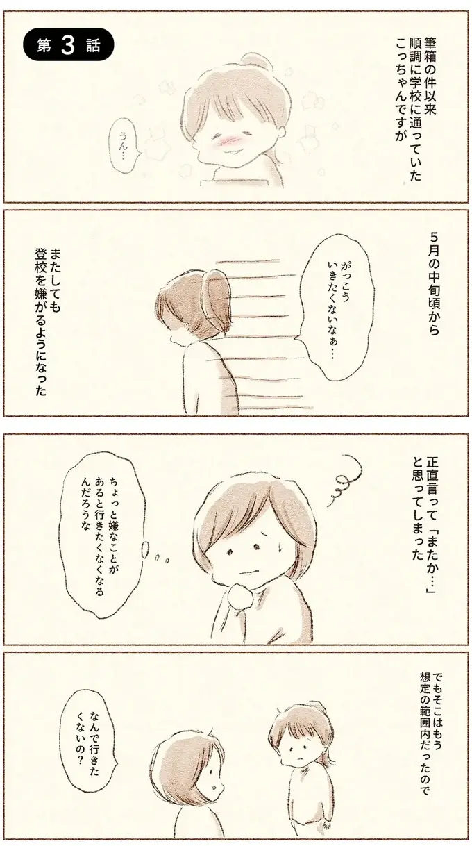 プリント紛失で小1娘がパニック!? 「学校に行きたくない」と大号泣／娘が小1で不登校になりました（2）