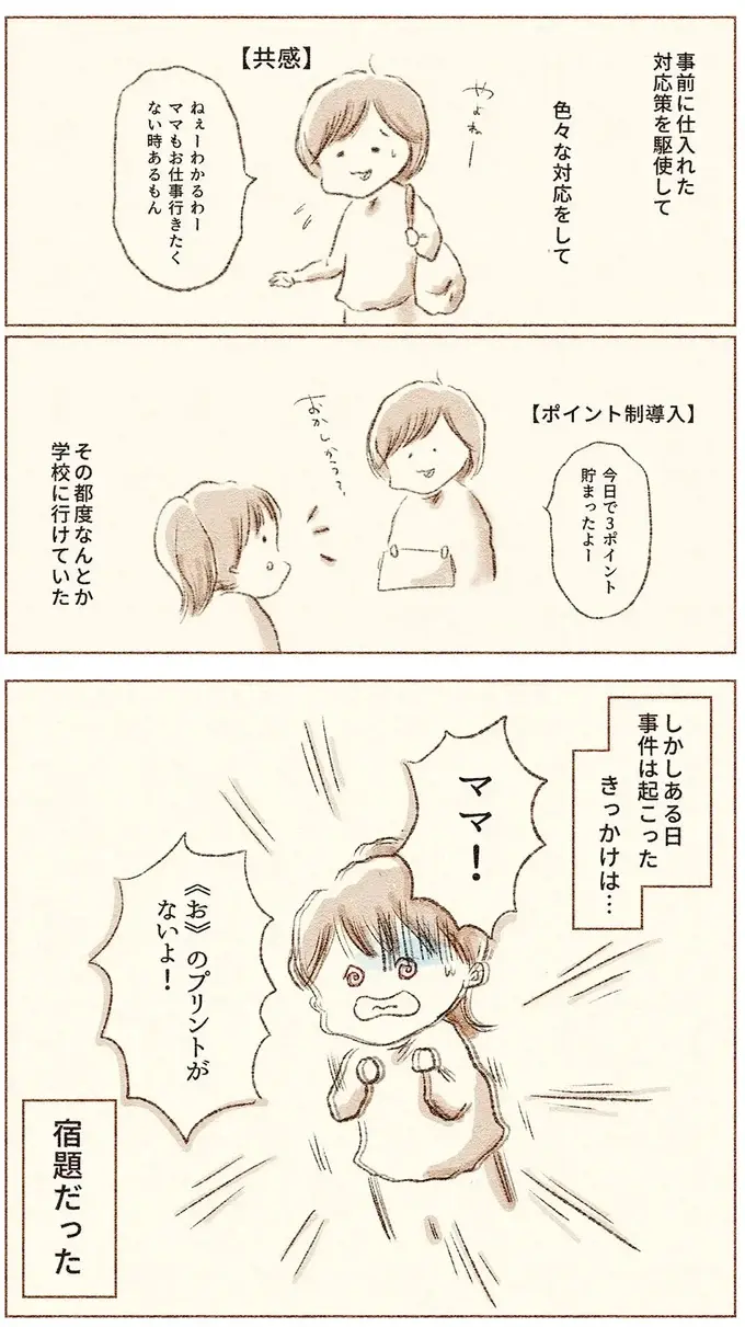 プリント紛失で小1娘がパニック!? 「学校に行きたくない」と大号泣／娘が小1で不登校になりました（3）