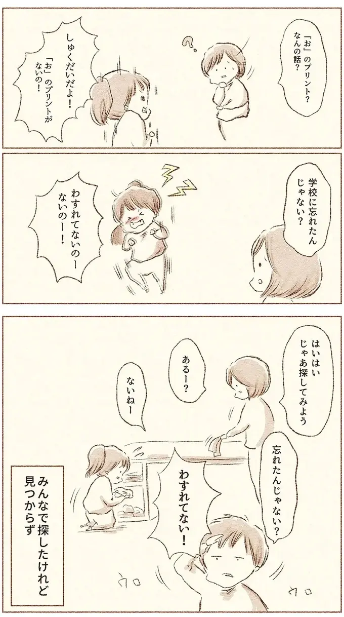 プリント紛失で小1娘がパニック!? 「学校に行きたくない」と大号泣／娘が小1で不登校になりました（4）