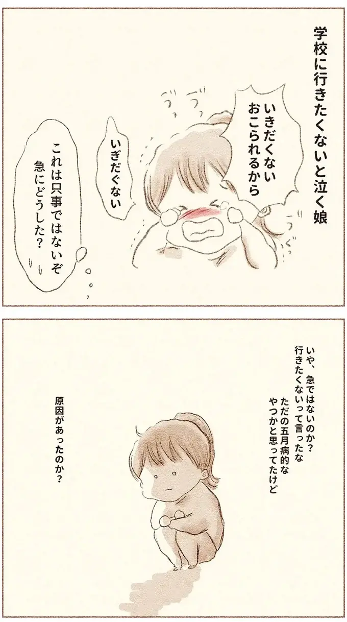 プリント紛失で小1娘がパニック!? 「学校に行きたくない」と大号泣／娘が小1で不登校になりました（6）