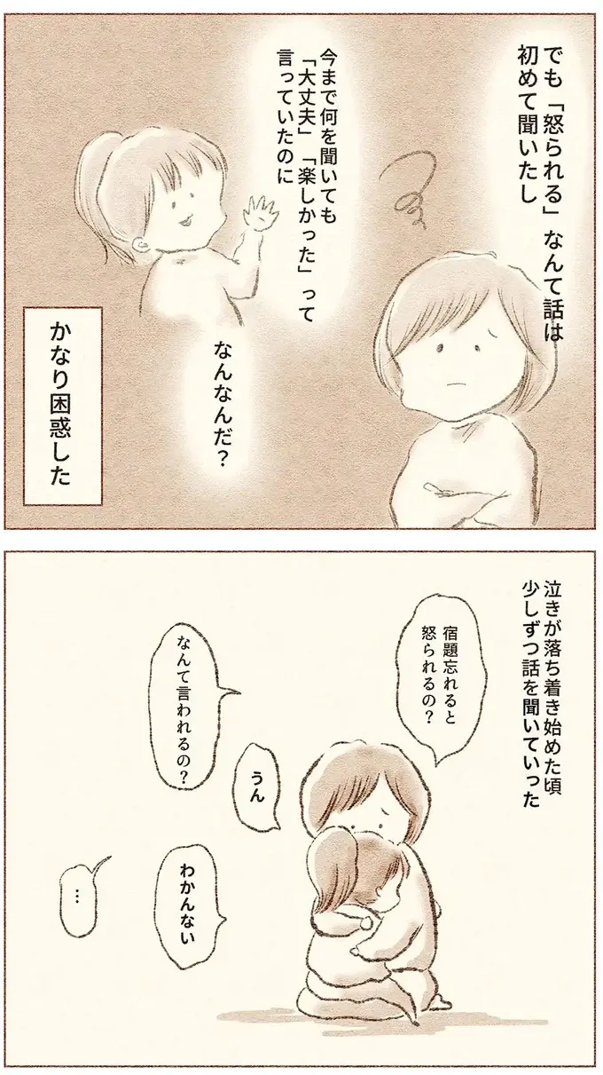 プリント紛失で小1娘がパニック!? 「学校に行きたくない」と大号泣／娘が小1で不登校になりました（7）