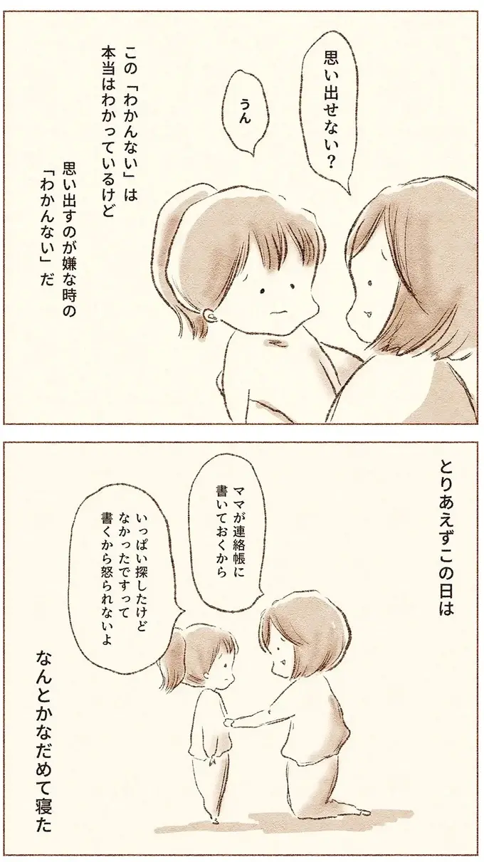 プリント紛失で小1娘がパニック!? 「学校に行きたくない」と大号泣／娘が小1で不登校になりました（8）