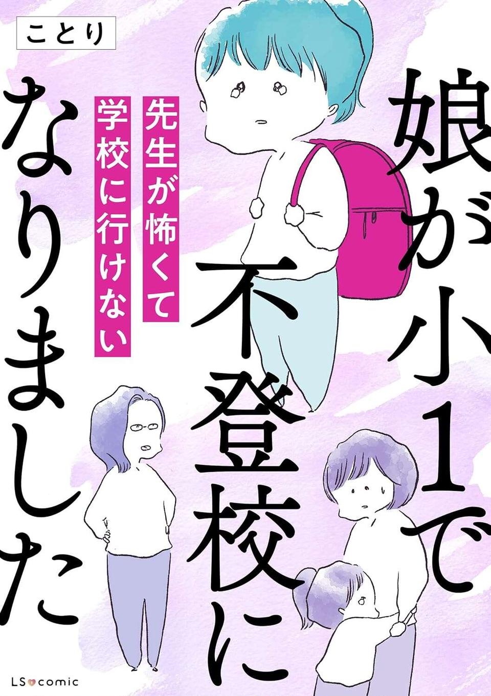 プリント紛失で小1娘がパニック!? 「学校に行きたくない」と大号泣／娘が小1で不登校になりました（10）