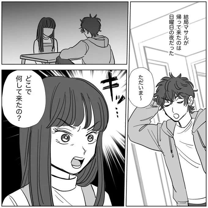 「大声で威圧」し、「給料を取り上げる」モラハラ夫。妻は徐々に...／信じていた旦那は出会い厨でした（2）