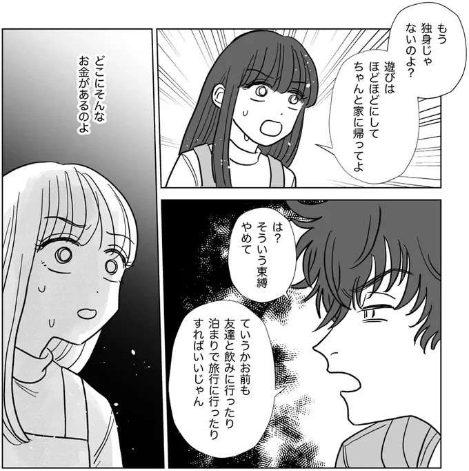 「大声で威圧」し、「給料を取り上げる」モラハラ夫。妻は徐々に...／信じていた旦那は出会い厨でした（5）