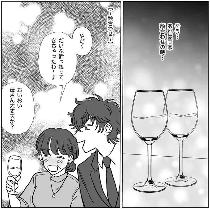 「この子は頭が悪くって」結婚前の顔合わせで...？ 夫の家族はクセモノばかり／信じていた旦那は出会い厨でした（3）