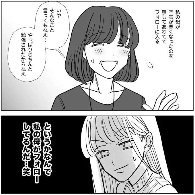 「この子は頭が悪くって」結婚前の顔合わせで...？ 夫の家族はクセモノばかり／信じていた旦那は出会い厨でした（5）