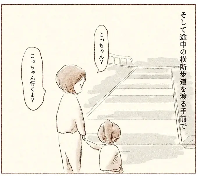 「無理をさせるとまずいかも...」小1娘が登校途中で動けなくなった／娘が小1で不登校になりました（1）