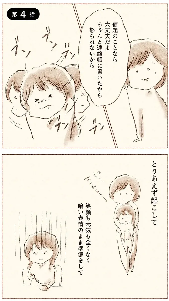 「無理をさせるとまずいかも...」小1娘が登校途中で動けなくなった／娘が小1で不登校になりました（2）
