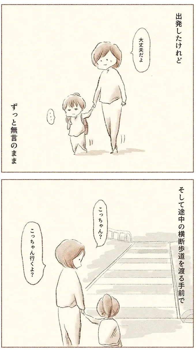 「無理をさせるとまずいかも...」小1娘が登校途中で動けなくなった／娘が小1で不登校になりました（3）