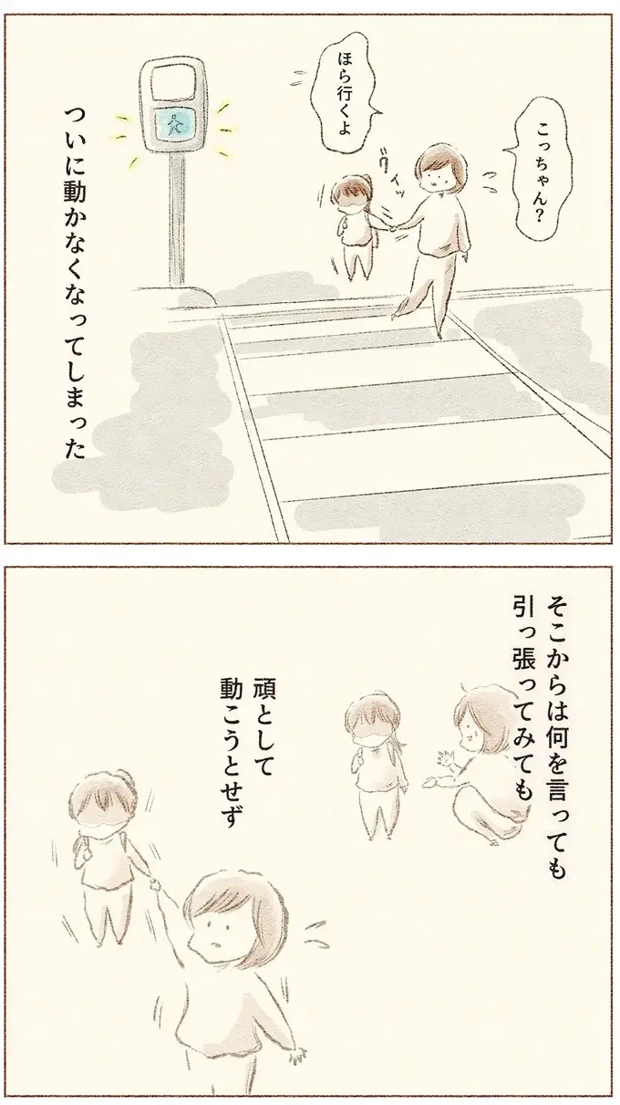 「無理をさせるとまずいかも...」小1娘が登校途中で動けなくなった／娘が小1で不登校になりました（4）