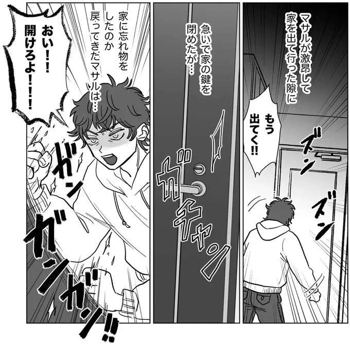 「やばい!!」激高した夫が暴力をふるおうと...。怒りはすぐにおさまらず／信じていた旦那は出会い厨でした（7）