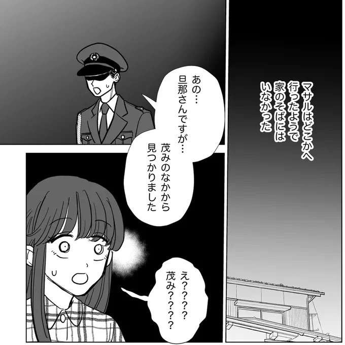 「妻に手を上げた男はこれからも必ず...」警察官の助言を受けた妻。夫は反省することなく...／信じていた旦那は出会い厨でした（3）
