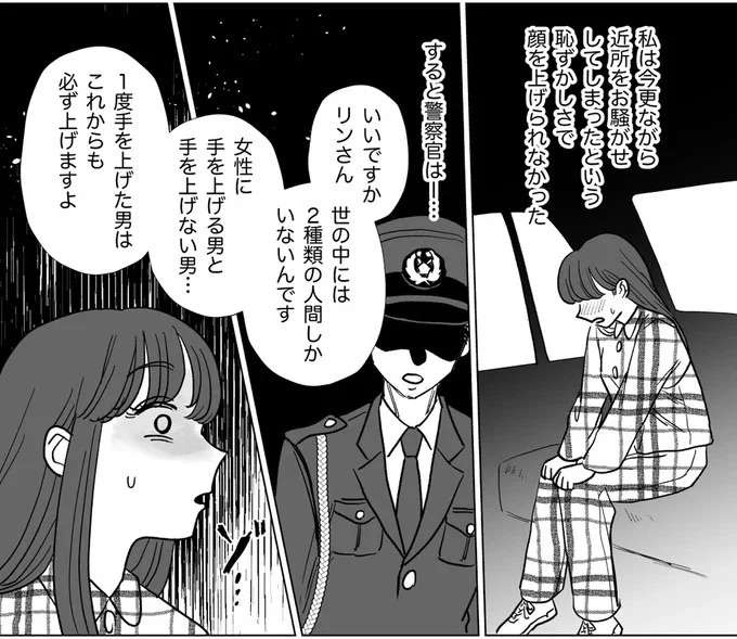 「妻に手を上げた男はこれからも必ず...」警察官の助言を受けた妻。夫は反省することなく...／信じていた旦那は出会い厨でした（6）