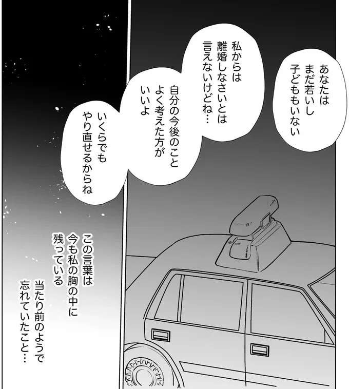 「妻に手を上げた男はこれからも必ず...」警察官の助言を受けた妻。夫は反省することなく...／信じていた旦那は出会い厨でした（7）