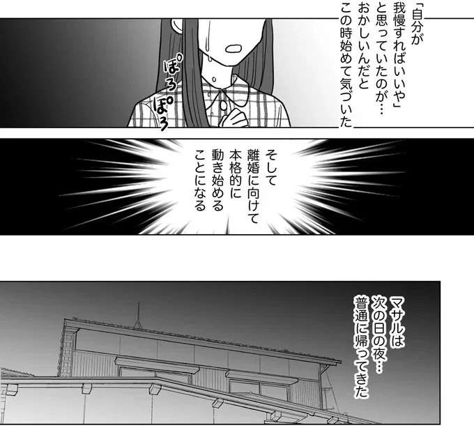 「妻に手を上げた男はこれからも必ず...」警察官の助言を受けた妻。夫は反省することなく...／信じていた旦那は出会い厨でした（8）