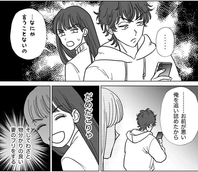 「妻に手を上げた男はこれからも必ず...」警察官の助言を受けた妻。夫は反省することなく...／信じていた旦那は出会い厨でした（9）
