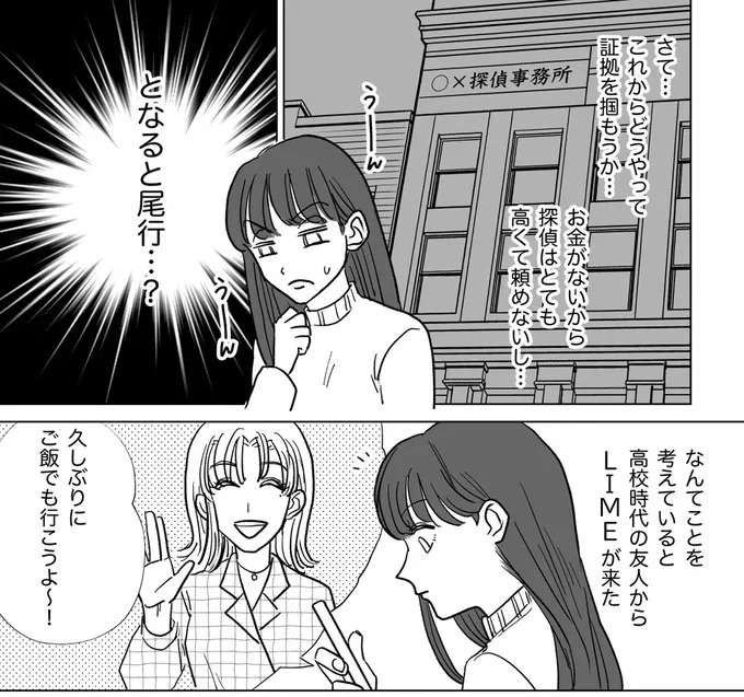 「旦那さんに似てない」友人がマッチングアプリで見つけた男は...／信じていた旦那は出会い厨でした（2）