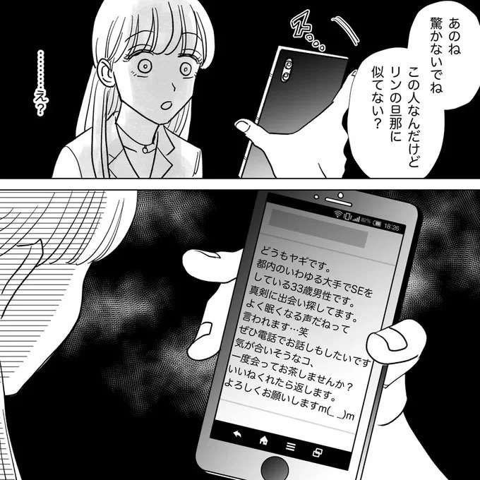「旦那さんに似てない」友人がマッチングアプリで見つけた男は...／信じていた旦那は出会い厨でした（6）