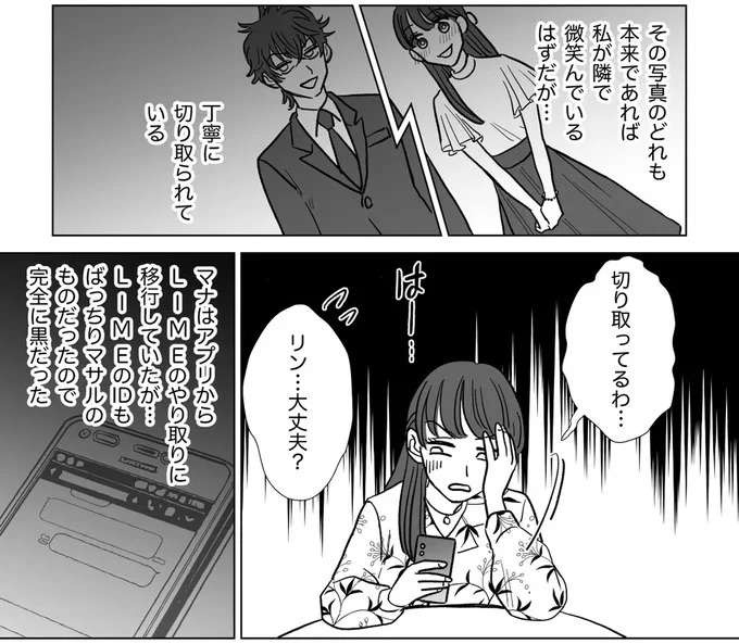「旦那さんに似てない」友人がマッチングアプリで見つけた男は...／信じていた旦那は出会い厨でした（9）