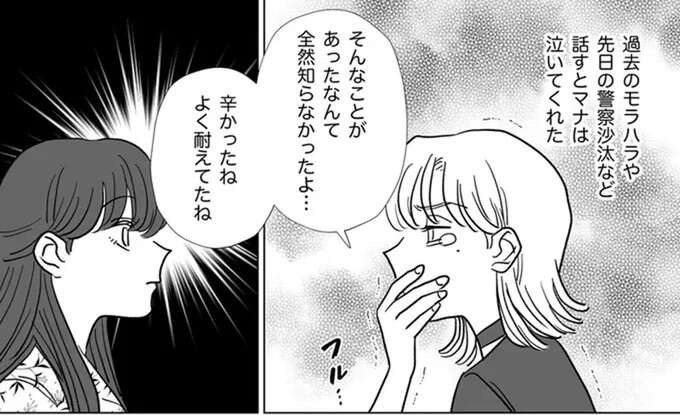 これはチャンス。友人の助けを借りてモラハラ＆浮気夫に復讐だ！／信じていた旦那は出会い厨でした（1）