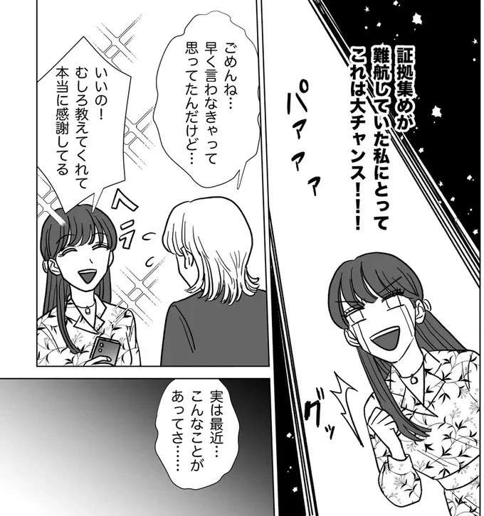 これはチャンス。友人の助けを借りてモラハラ＆浮気夫に復讐だ！／信じていた旦那は出会い厨でした（2）