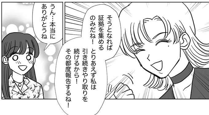 これはチャンス。友人の助けを借りてモラハラ＆浮気夫に復讐だ！／信じていた旦那は出会い厨でした（4）