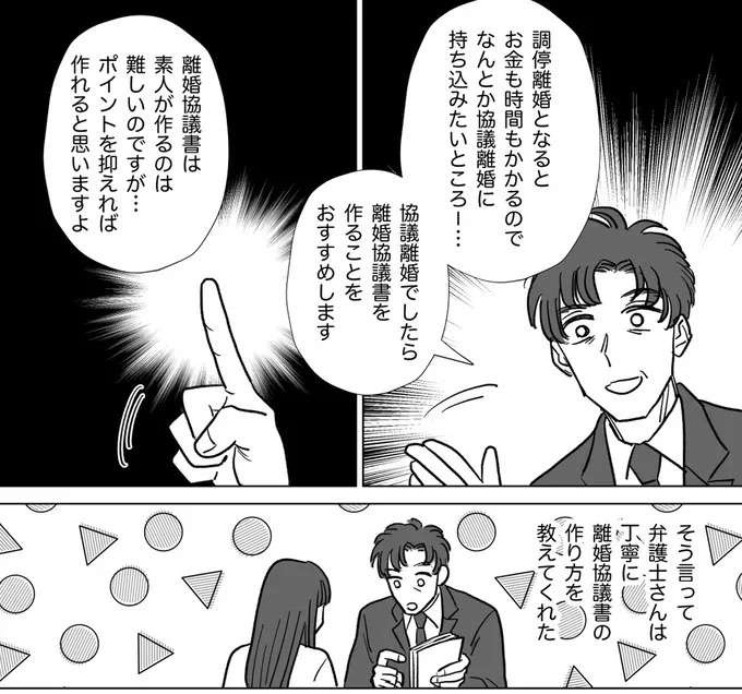 意外なところで役立った...！ モラハラ夫とから慰謝料を得るための「証拠」／信じていた旦那は出会い厨でした（6）