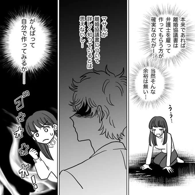 意外なところで役立った...！ モラハラ夫とから慰謝料を得るための「証拠」／信じていた旦那は出会い厨でした（7）