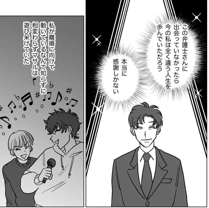 意外なところで役立った...！ モラハラ夫とから慰謝料を得るための「証拠」／信じていた旦那は出会い厨でした（8）