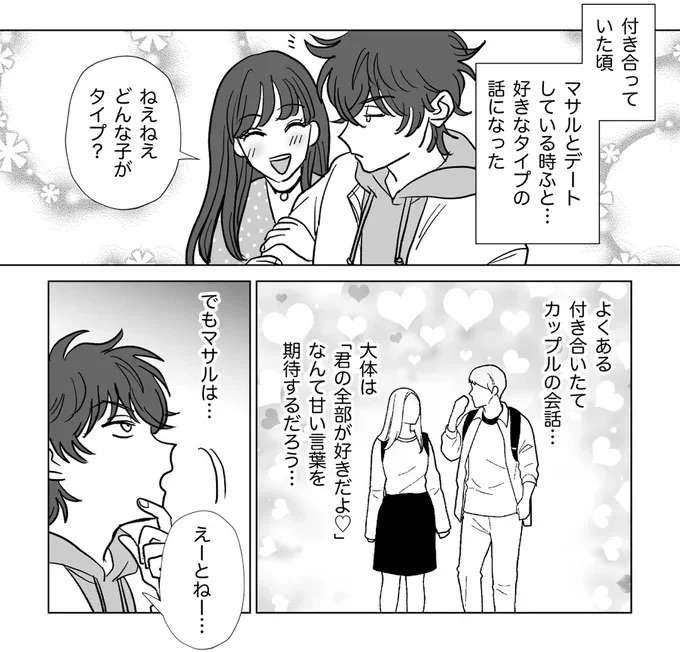 頭がお花畑だった...結婚前から垣間見えた夫の「モラハラの予兆」／信じていた旦那は出会い厨でした（5）