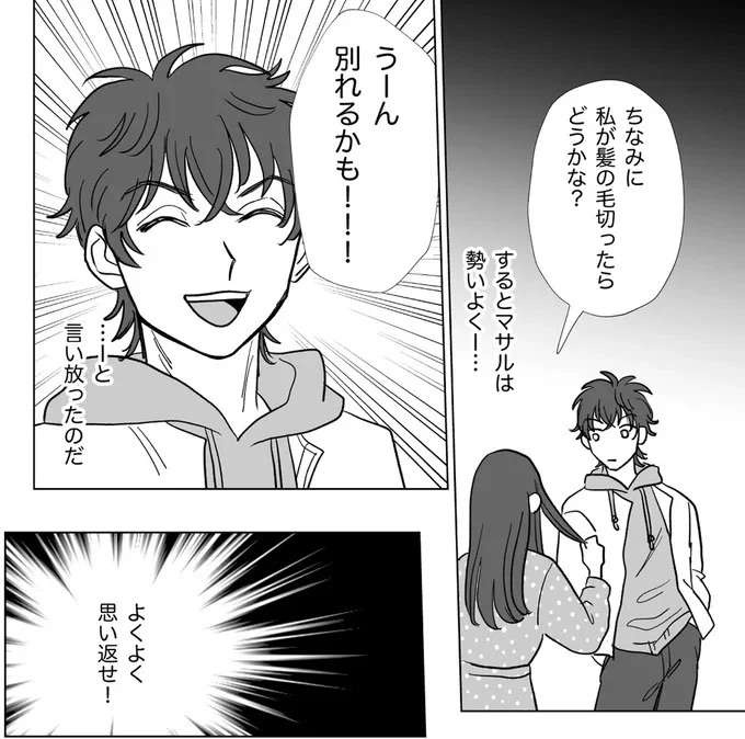 頭がお花畑だった...結婚前から垣間見えた夫の「モラハラの予兆」／信じていた旦那は出会い厨でした（8）