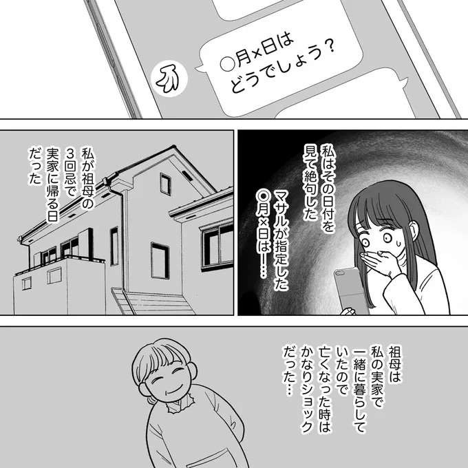 「会ったことないもん」祖母の3回忌の参列を拒否した夫。その日に浮気って...嘘でしょ／信じていた旦那は出会い厨でした（4）