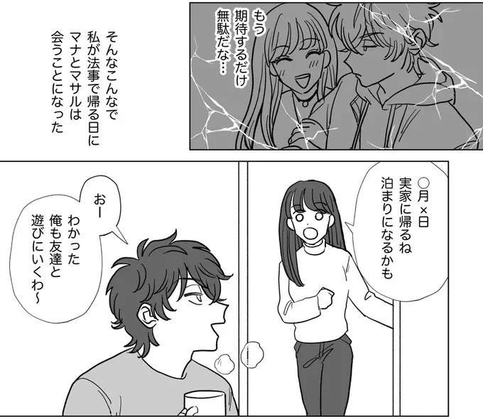 「会ったことないもん」祖母の3回忌の参列を拒否した夫。その日に浮気って...嘘でしょ／信じていた旦那は出会い厨でした（7）