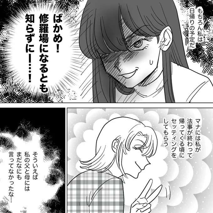 「会ったことないもん」祖母の3回忌の参列を拒否した夫。その日に浮気って...嘘でしょ／信じていた旦那は出会い厨でした（8）