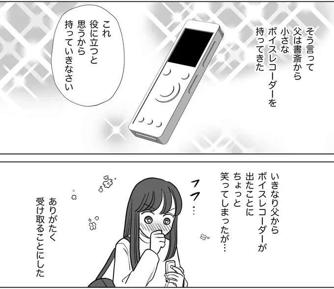 「親不孝でごめんなさい」離婚話を切り出すと...両親の優しい言葉に涙が／信じていた旦那は出会い厨でした（7）