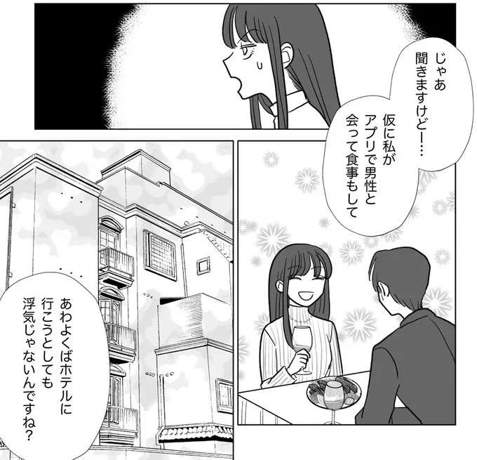 自分は浮気してもいいけどお前はダメ。バカすぎる夫に対し、妻は冷静に制裁を／信じていた旦那は出会い厨でした（4）