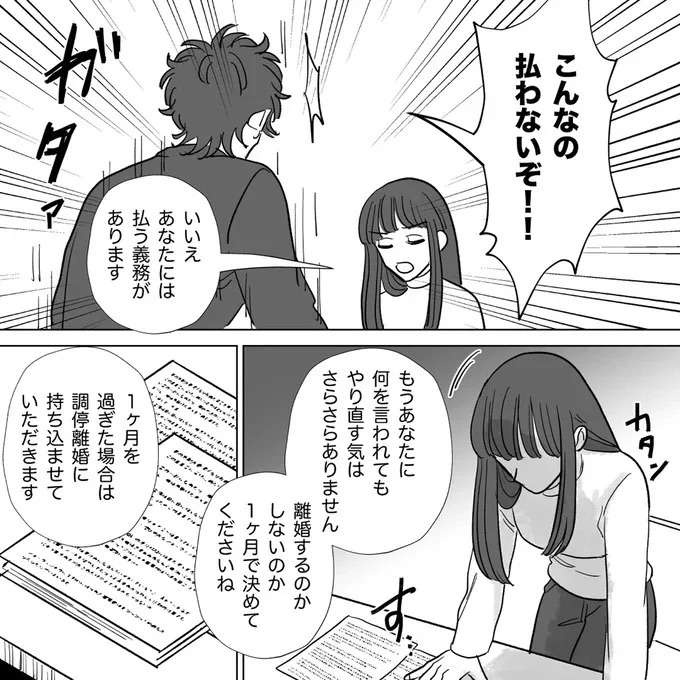 自分は浮気してもいいけどお前はダメ。バカすぎる夫に対し、妻は冷静に制裁を／信じていた旦那は出会い厨でした（8）