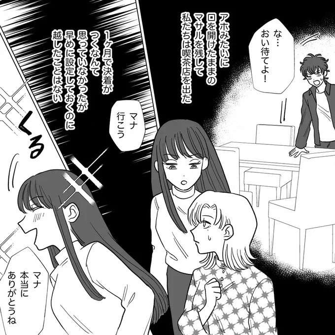 自分は浮気してもいいけどお前はダメ。バカすぎる夫に対し、妻は冷静に制裁を／信じていた旦那は出会い厨でした（11）