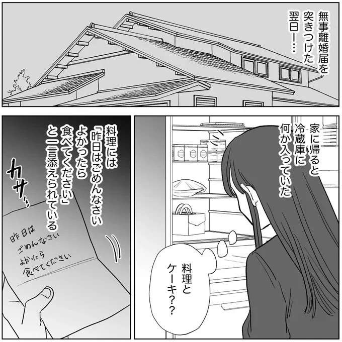 離婚を切り出した翌日に手紙とプレゼント...モラハラ夫の幼稚な行動に嫌悪しかない！／信じていた旦那は出会い厨でした（2）